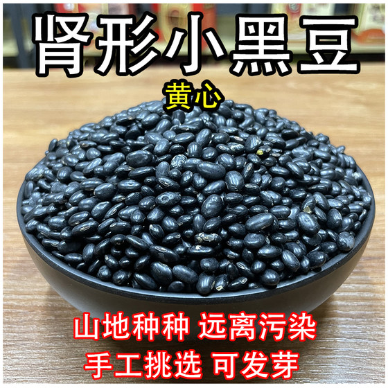 Farmer's small black beans with yellow heart and kidney shape, special for making soy milk, high-quality yellow heart miscellaneous grains in bulk 1*0.5kg
Farmer's small black beans with yellow heart and kidney shape, special for making soy milk, high-quality yellow heart miscellaneous grains in bulk 1*0.5kg
