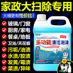 Multi-Purpose Cleaner Foam, Powerful Stain Remover, Cleaning Agent for Housekeeping, Special Foam for Thorough Cleaning, Glass Cleaning Magic Tool Multi-Purpose Cleaner Foam, Powerful Stain Remover, Cleaning Agent for Housekeeping, Special Foam for Thorough Cleaning, Glass Cleaning Magic Tool