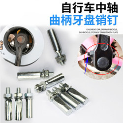 Old-fashioned bicycle 26 bicycle 28 bicycle tooth disc nail center shaft nail crank nail pin screw nail accessories Old-fashioned bicycle 26 bicycle 28 bicycle tooth disc nail center shaft nail crank nail pin screw nail accessories