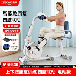 Jason Intelligent Upper and Lower Limb Rehabilitation Training Machine Elderly Pedal Bike Recumbent Bike Fitness Equipment Electric Bicycle Jason Intelligent Upper and Lower Limb Rehabilitation Training Machine Elderly Pedal Bike Recumbent Bike Fitness Equipment Electric Bicycle