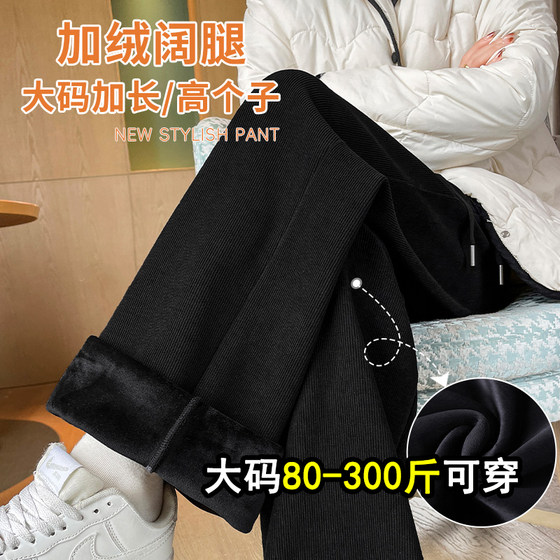 Larger size 200*0.5kg fat mm Chenille wide-leg pants for women in autumn and winter plus velvet 2025 new corduroy narrow version pants
Larger size 200*0.5kg fat mm Chenille wide-leg pants for women in autumn and winter plus velvet 2025 new corduroy narrow version pants