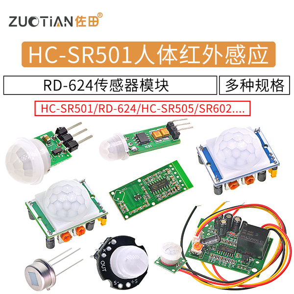 HC SR501 RD 624 Human Body Infrared Sensing Electronic Module