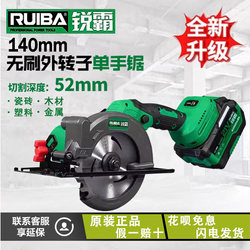 Ruibai Electric Circular Saw Lithium Battery Brushless External Rotor 5.5inch Chainsaw Cutting Machine Woodworking Multifunctional 140mm One-Handed Saw Ruibai Electric Circular Saw Lithium Battery Brushless External Rotor 5.5inch Chainsaw Cutting Machine Woodworking Multifunctional 140mm One-Handed Saw