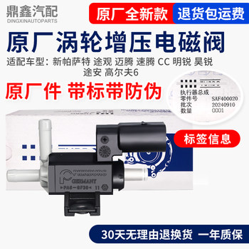 Turbocharged solenoid valve automotive sensor Turbocharged solenoid valve automotive sensor