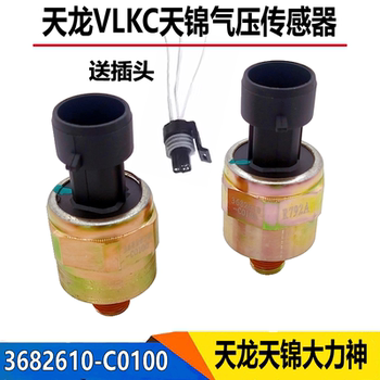 Suitable for Dongfeng Tianlong KCVL Tianjin KR air pressure sensor air pressure sensing plug air storage cylinder block alarm 
Suitable for Dongfeng Tianlong KCVL Tianjin KR air pressure sensor air pressure sensing plug air storage cylinder block alarm