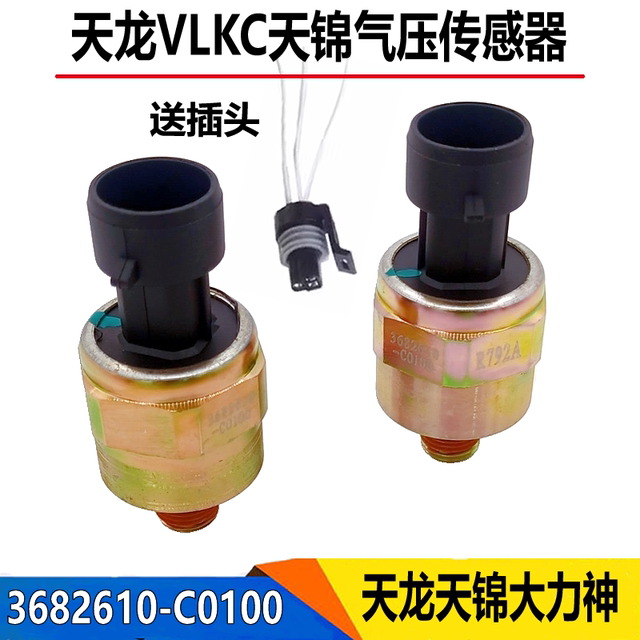 Suitable for Dongfeng Tianlong KCVL Tianjin KR air pressure sensor air pressure sensing plug air storage cylinder block alarm 
Suitable for Dongfeng Tianlong KCVL Tianjin KR air pressure sensor air pressure sensing plug air storage cylinder block alarm