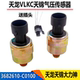 Suitable for Dongfeng Tianlong KCVL Tianjin KR air pressure sensor air pressure sensing plug air storage cylinder block alarm 
Suitable for Dongfeng Tianlong KCVL Tianjin KR air pressure sensor air pressure sensing plug air storage cylinder block alarm