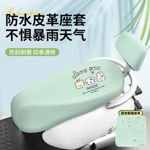 Tailing Yadi Emma Calf New Electric Motorcycle Green Seat Cover Leather Cartoon Waterproof Universal 
Tailing Yadi Emma Calf New Electric Motorcycle Green Seat Cover Leather Cartoon Waterproof Universal