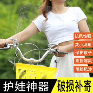 Electric bicycle windshield small battery bike windshield bicycle baby windshield without rearview mirror car 
Electric bicycle windshield small battery bike windshield bicycle baby windshield without rearview mirror car