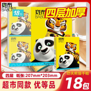 Banbu Bamboo Pulp Paper Kung Fu Panda 4-layer small pack tissue bamboo fiber facial tissue 8 pieces 18 pack napkin handkerchief paper 
Banbu Bamboo Pulp Paper Kung Fu Panda 4-layer small pack tissue bamboo fiber facial tissue 8 pieces 18 pack napkin handkerchief paper