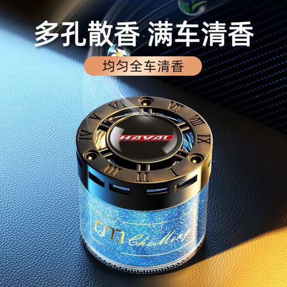 Haval car perfume H2H6H7H8H9/M6/F5/F7x big dog supplies long-lasting light fragrance car aromatherapy 
Haval car perfume H2H6H7H8H9/M6/F5/F7x big dog supplies long-lasting light fragrance car aromatherapy