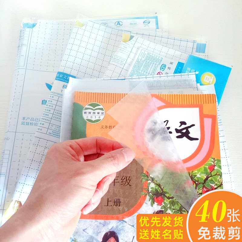 중학생 및 초등학생을 위한 접착식 책 표지, 절단 없음, 투명 반투명 두꺼운 책 표지, 2권 방수 -