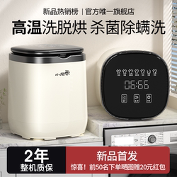 Underwear Washing Machine with High Temperature Washing and Drying, Specialized for Underwear, Small Mini Fully Automatic Sock Washing Machine for Babies Underwear Washing Machine with High Temperature Washing and Drying, Specialized for Underwear, Small Mini Fully Automatic Sock Washing Machine for Babies