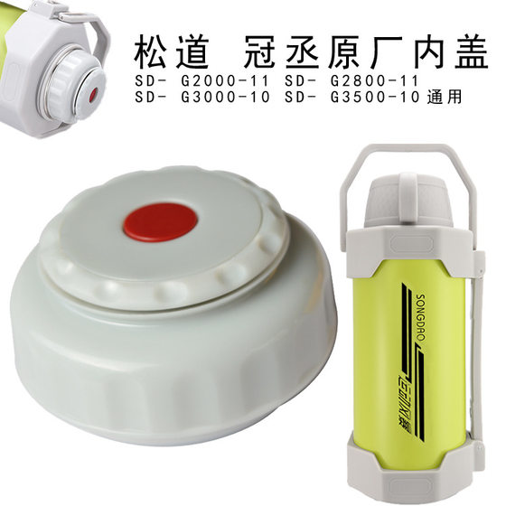 Songdao Guancheng SD- G3000-10 One drop of water insulation pot lid inner lid accessories switch Guangkou water bottle lid
Songdao Guancheng SD- G3000-10 One drop of water insulation pot lid inner lid accessories switch Guangkou water bottle lid