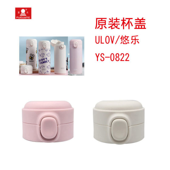 Youle original thermos cup lid water cup lid bounce cover ULOV/Youle YS-0822 special accessories
Youle original thermos cup lid water cup lid bounce cover ULOV/Youle YS-0822 special accessories
