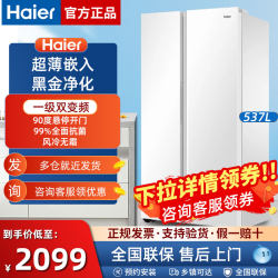 Haier/Haier refrigerator 537-litre air-cooled frost-free double-opening refrigerated large-capacity For Home New arrival Haier/Haier refrigerator 537-litre air-cooled frost-free double-opening refrigerated large-capacity For Home New arrival