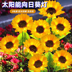 Outdoor Solar Sunflower Lights for Courtyard, Garden, Lawn Decoration, Ground Lights, Simulated Landscape Plants, Atmosphere Lights Outdoor Solar Sunflower Lights for Courtyard, Garden, Lawn Decoration, Ground Lights, Simulated Landscape Plants, Atmosphere Lights