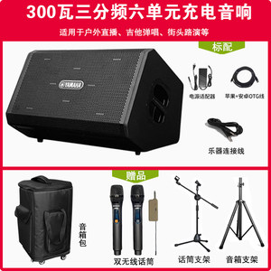 YAMAHA Yamaha Musical Instrument Speaker 300 Watt High Power Outdoor Bluetooth Live K Song Roadshow Charging Audio 
YAMAHA Yamaha Musical Instrument Speaker 300 Watt High Power Outdoor Bluetooth Live K Song Roadshow Charging Audio