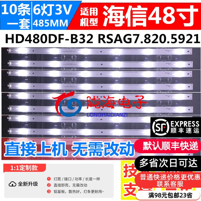 Suitable For Hisense LED48K220LED48K320ULED48EC290NLED48EC590UN Light