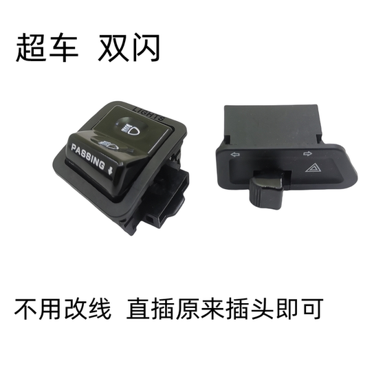 Suitable for Haojue VSR125 modified steering dual flash switch, long and near light change HJ125T-39A overtaking light switch
Suitable for Haojue VSR125 modified steering dual flash switch, long and near light change HJ125T-39A overtaking light switch