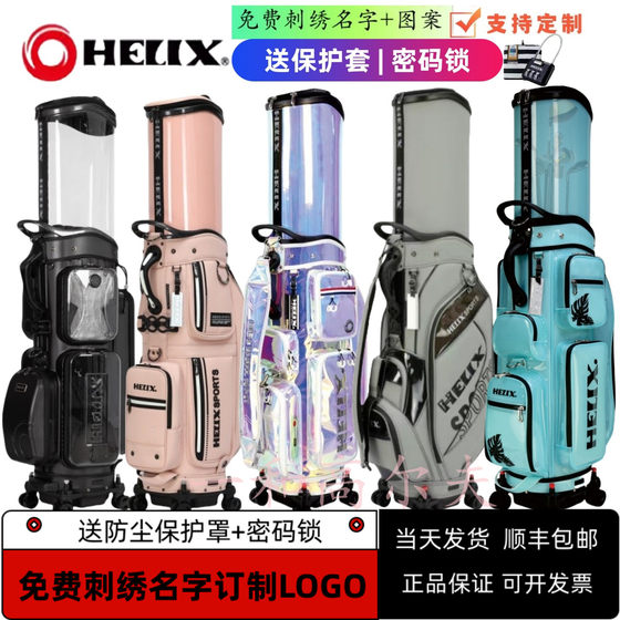 HELIX Heinecks Golf Aviation Bag Waterproof Wear-resistant Men and Women Universal Round Telescopic Contractor Bag
HELIX Heinecks Golf Aviation Bag Waterproof Wear-resistant Men and Women Universal Round Telescopic Contractor Bag