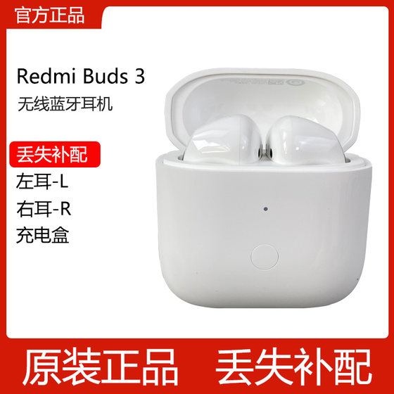 Xiaomi Redmi Buds3 left and right ears Redmi single Bluetooth headset charging box lost original repair accessories
Xiaomi Redmi Buds3 left and right ears Redmi single Bluetooth headset charging box lost original repair accessories