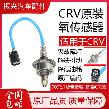 Suitable for Honda 07-11 CRV Siwei 2.0L/2.4L 12-16 CR-V Siming front and rear oxygen sensors Suitable for Honda 07-11 CRV Siwei 2.0L/2.4L 12-16 CR-V Siming front and rear oxygen sensors