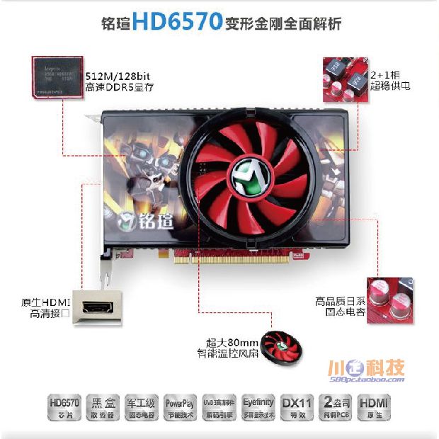 铭瑄hd6570变形金刚 512m/d5独立显卡灭1g