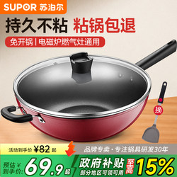 Supor Non-Stick Frying Pan for Home Use, Suitable for Induction Cookers and Gas Stoves, Flat-Bottomed Cookware Supor Non-Stick Frying Pan for Home Use, Suitable for Induction Cookers and Gas Stoves, Flat-Bottomed Cookware