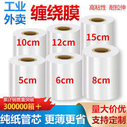 Small Roll Pe Stretch Film 5cm Industrial Packaging Film 6cm Takeaway Cling Film Packing Box Sealing 10 Stretch Packaging Film Small Roll Pe Stretch Film 5cm Industrial Packaging Film 6cm Takeaway Cling Film Packing Box Sealing 10 Stretch Packaging Film