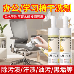 Chair Cleaner, No-Wash, Office-Specific Mesh Chair, Computer Gaming Chair, Oil Stain Remover, Dry Cleaning Chair Cleaner, No-Wash, Office-Specific Mesh Chair, Computer Gaming Chair, Oil Stain Remover, Dry Cleaning