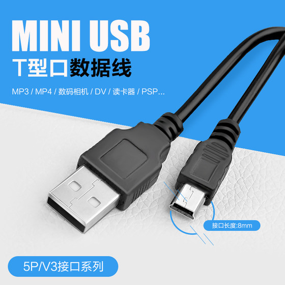 Extended head MP3 MP4 5P V3 data cable T-shaped mini USB data cable old-age machine charging cable wholesale
Extended head MP3 MP4 5P V3 data cable T-shaped mini USB data cable old-age machine charging cable wholesale