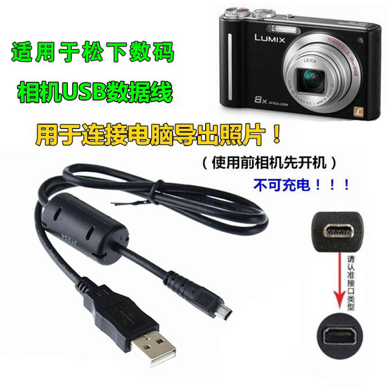 Suitable for Panasonic DMCFH2 FH4 FH6 FH7 FH8GK FX7 FX3 Camera Data Cable Connection Cable Suitable for Panasonic DMCFH2 FH4 FH6 FH7 FH8GK FX7 FX3 Camera Data Cable Connection Cable