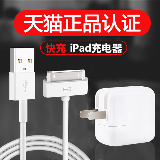 Applicable Apple iPad1/2/3 charger iPhone4s mobile data cable wide -inlet old -fashioned fast -charged tablet charging cable A1416 charging head ipod genuine Touch4 plug Applicable Apple iPad1/2/3 charger iPhone4s mobile data cable wide -inlet old -fashioned fast -charged tablet charging cable A1416 charging head ipod genuine Touch4 plug