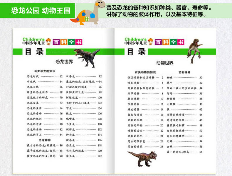 中国少年儿童百科全书 2014最新彩图注音版 少儿版百科全书 小学生