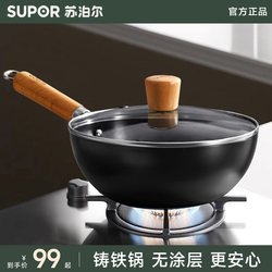 Supor Mini Small Iron Pot For Home One-person Food Wok Cast Iron Cooking pot Uncoated Induction cooker Gas Neutral Supor Mini Small Iron Pot For Home One-person Food Wok Cast Iron Cooking pot Uncoated Induction cooker Gas Neutral