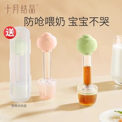 October crystallized baby liquid feeder, anti-choking and feeding artifact October crystallized baby liquid feeder, anti-choking and feeding artifact