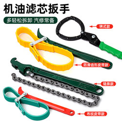 Oil Filter Wrench for Tightening and Removing Belts and Chains, Oil Filter Disassembly Tool, Filter Wrench Oil Filter Wrench for Tightening and Removing Belts and Chains, Oil Filter Disassembly Tool, Filter Wrench