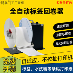 Tuning Ds803 Label Rewinder Adjustable Speed Adaptive Synchronous Recycling Water-Washable Mark Rewinder Roll Paper Machine Tuning Ds803 Label Rewinder Adjustable Speed Adaptive Synchronous Recycling Water-Washable Mark Rewinder Roll Paper Machine