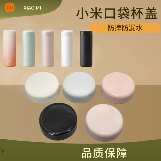 Food grade Xiaomi Pocket Thermal Cup Lid Universal Mijia 350ml Pocket Edition Water Cup Lid Original Accessories
Food grade Xiaomi Pocket Thermal Cup Lid Universal Mijia 350ml Pocket Edition Water Cup Lid Original Accessories