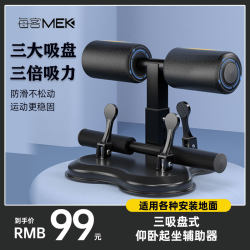 Sit-Up Assistive Device, Fitness Equipment for Home Use, Three-Suction Cup Type, Abdominal Exercise, Abdominal Muscle Training, Foot-Fixing Device Sit-Up Assistive Device, Fitness Equipment for Home Use, Three-Suction Cup Type, Abdominal Exercise, Abdominal Muscle Training, Foot-Fixing Device