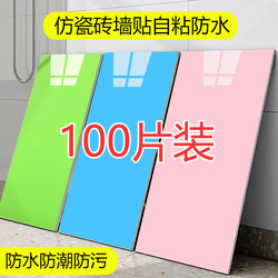 Imitation Tile Solid Color Wall Stickers Self-Adhesive Waterproof and Moisture-Proof Bedroom Wall Decoration Kindergarten Wall Skirt Corridor Anti-Collision Wall Surround Imitation Tile Solid Color Wall Stickers Self-Adhesive Waterproof and Moisture-Proof Bedroom Wall Decoration Kindergarten Wall Skirt Corridor Anti-Collision Wall Surround
