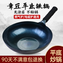 Zhangqiu Flat-Bottomed Cooking Pot, Household Iron Pot, Official Flagship Store, Non-Coated Non-Stick Pan, Suitable for Gas Stoves and Induction Cookers Zhangqiu Flat-Bottomed Cooking Pot, Household Iron Pot, Official Flagship Store, Non-Coated Non-Stick Pan, Suitable for Gas Stoves and Induction Cookers