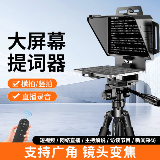 Telephone telegrapher large screen mobile phone inscription machine shooting live broadcast Qiye camera font lifter flat inscription device micro class video recording universal ipad SLR small micro single Douyin mouth broadcast video
Telephone telegrapher large screen mobile phone inscription machine shooting live broadcast Qiye camera font lifter flat inscription device micro class video recording universal ipad SLR small micro single Douyin mouth broadcast video