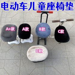 Electric vehicle motorcycle baby child safety seat cover plush cushion bicycle winter cushion Electric vehicle motorcycle baby child safety seat cover plush cushion bicycle winter cushion