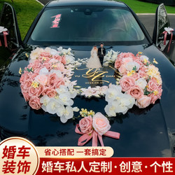 New Wedding Car Decoration Front Flower Creative Wedding Arrangement Set Bride and Groom Wedding Supplies Wedding Convoy Garland New Wedding Car Decoration Front Flower Creative Wedding Arrangement Set Bride and Groom Wedding Supplies Wedding Convoy Garland