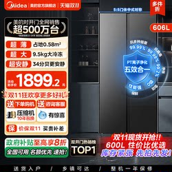 Midea 606 split double door large capacity freezer ultra-thin air-cooled frost-free frequency conversion For Home refrigerator trade-in Midea 606 split double door large capacity freezer ultra-thin air-cooled frost-free frequency conversion For Home refrigerator trade-in