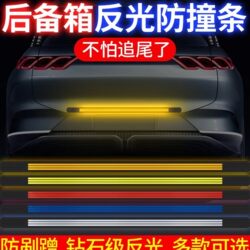 Car tailgate anti-collision stickers for cars, anti-rear collision reflective strips, trunk anti-collision, anti-scratch soft rubber rear bumper strips Car tailgate anti-collision stickers for cars, anti-rear collision reflective strips, trunk anti-collision, anti-scratch soft rubber rear bumper strips