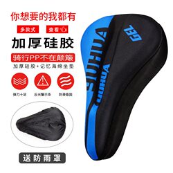 自行车坐垫套加厚舒适硅胶座垫软车座骑行装备单车配件山地车座套 自行车坐垫套加厚舒适硅胶座垫软车座骑行装备单车配件山地车座套