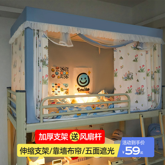 New college student strong shading bed curtain integrated mosquito net mosquito nets upper and lower pavement full surrounding shield belt single -person single
New college student strong shading bed curtain integrated mosquito net mosquito nets upper and lower pavement full surrounding shield belt single -person single